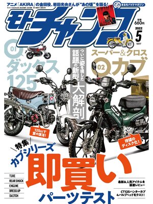 cover image of モトチャンプ: 2022年5月号